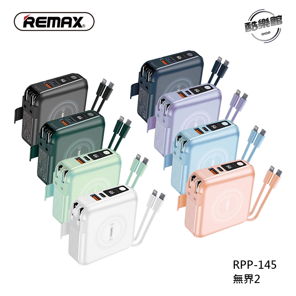 remax 行動電源rpp-145的價格推薦 - 2025年3月 | 比價比個夠BigGo