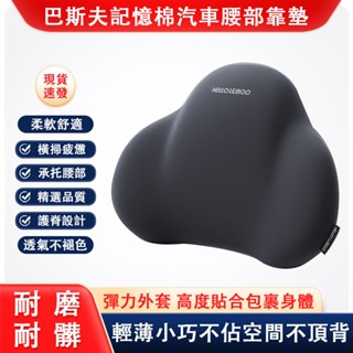 【QPERIOD巧可】溫感記憶棉汽車腰枕 靠腰墊 座椅腰託頭枕 駕駛座支撐靠背墊 腰託 座椅腰靠 座椅腰墊護腰靠墊 現貨