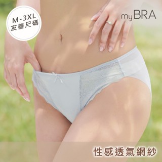 【myBRA】QQ美波-輕甜款 M-3XL 性感透氣網紗三角褲 藍/膚/綠/黑/白/粉 女蕾絲內褲 舒適大尺碼 熱銷推薦