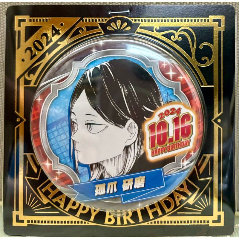 排球少年 研磨 生日徽章 立牌 磚 2024 日本集英社 Jump Shop