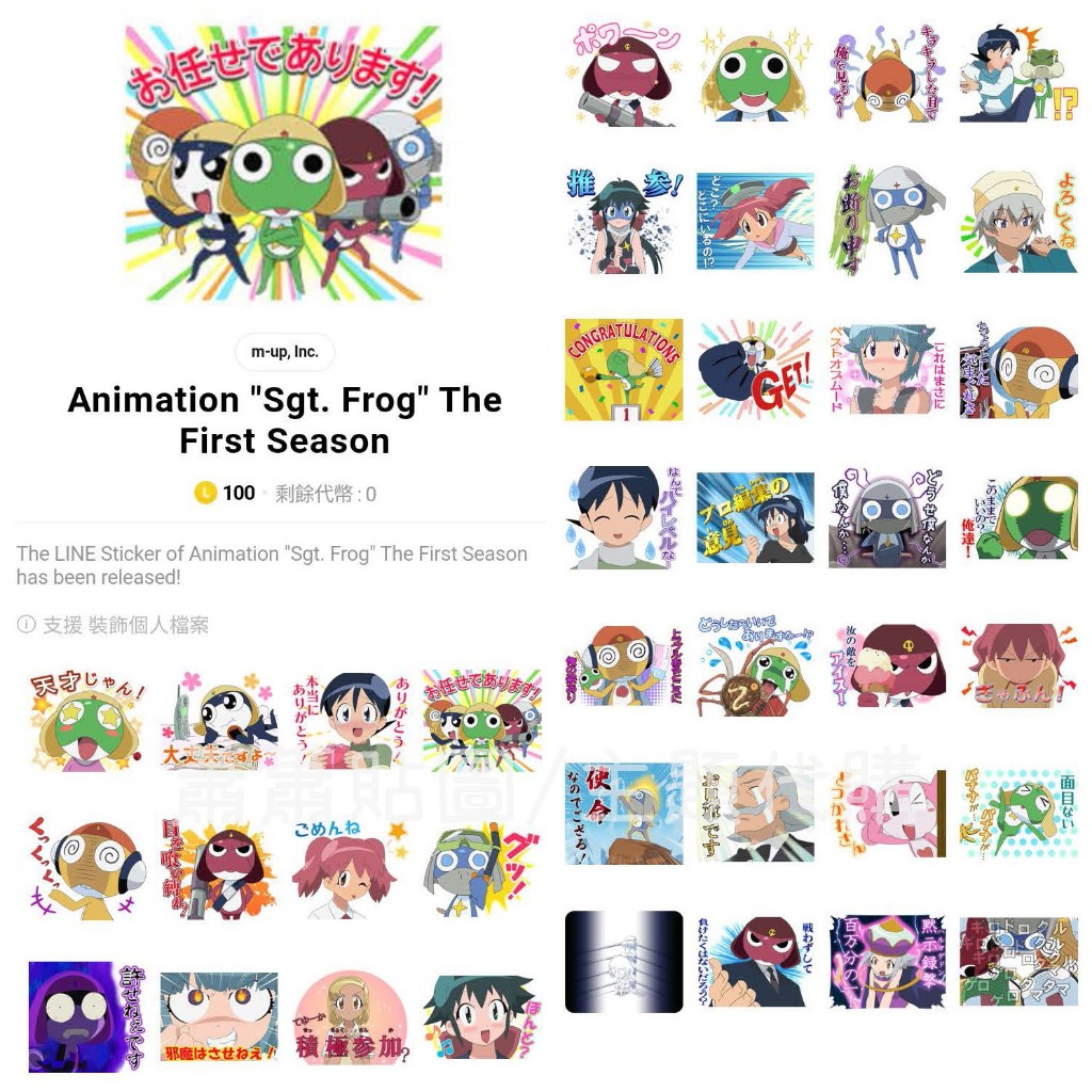 Line日本🇯🇵貼圖∣Keroro軍曹 Giroro 伍長 Tamama 二等兵 Kululu 曹長 Dororo 兵長