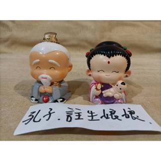 10年收藏 孔子 註生娘娘 Q版神明 公仔