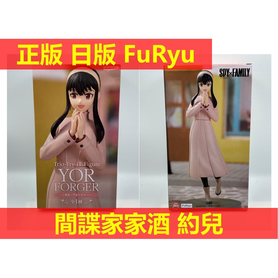 賴虎Life 約兒 日版 正版 SPY x FAMILY 間諜家家酒 劇場版 FuRyu 黃昏 洛伊德 安妮亞