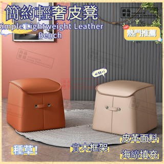 尚品家居 凳子 方凳 換鞋凳 腳凳 網紅凳子 板凳 腳踏 客廳凳子 茶几凳 沙發凳 家用凳子 門口換鞋凳 創意凳子 皮凳