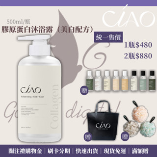 日喬恩B2B 膠原蛋白沐浴乳 美白配方 果香 沐浴露 另售旅行組 500ML 保濕配方 抗菌配方 送完為止