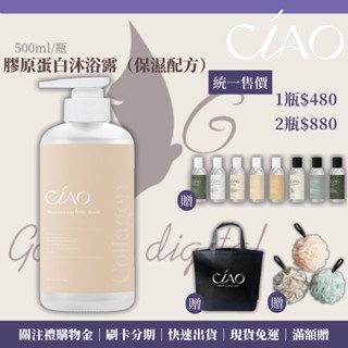 日喬恩B2B 膠原蛋白沐浴乳 保濕配方 木質柔和香 沐浴露 旅行組 500ML 美白配方 抗菌配方 送完為止