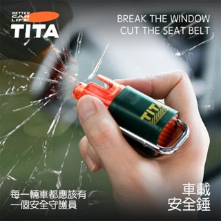 【臺灣現貨】TITA 汽車擊破器 特斯拉全車系/非特斯拉全車款 破窗安全錘神器 汽車安全應急神器多功能一秒破窗 車用安全