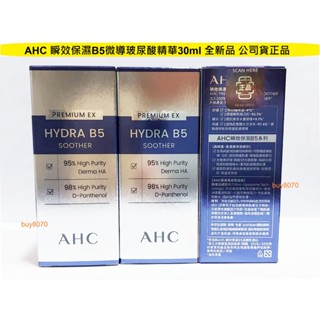 🌈💎期效2027年) AHC 瞬效保濕B5微導玻尿酸精華 30ml 全新品, 臺灣代理 官方公司貨正品