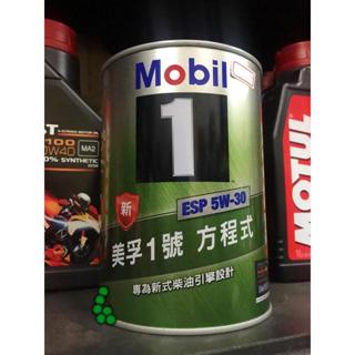 {飆} 公司貨 Mobil 1 ESP 5W30 美孚1號 方程式 機油 C3 汽油.柴油引擎