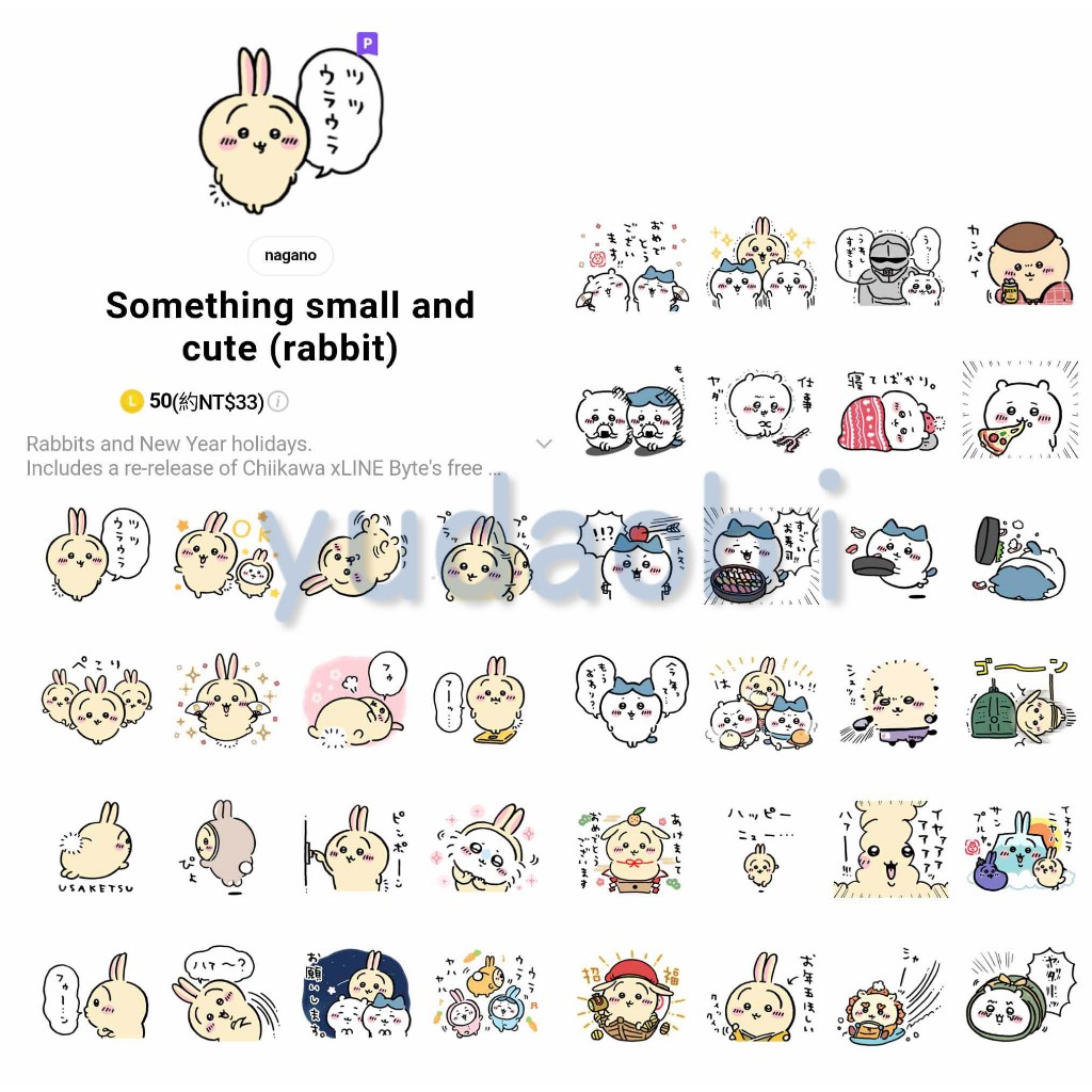<LINE貼圖> Something small and cute / 吉伊卡哇 (全系列)