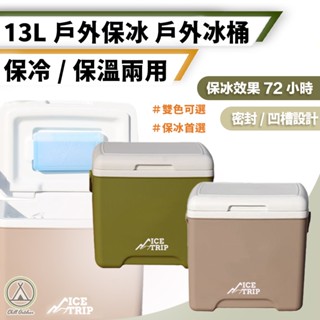 [桃園/新北店面24H出貨]13L冰桶 保溫箱 保冷箱 保冰桶 保冰箱 保溫桶 露營冰桶 戶外保冰桶 釣魚冰箱 露營