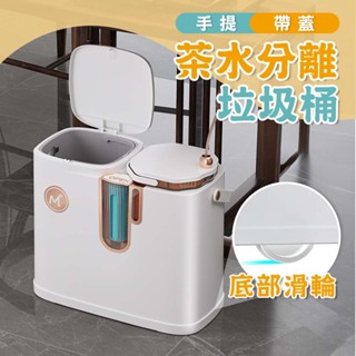 【居家cheaper】手提帶蓋茶水分離垃圾桶(附輪組) TG3920-2WTC 茶水桶 廚餘桶 分離式垃圾桶 移動式垃圾