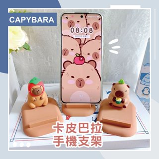 【臺灣店家🍊當天發貨】手機支架 卡皮巴拉手機架 桌上手機架 可愛卡通支架 手機架 懶人支架 追劇 交換禮物 水豚 卡皮巴