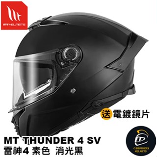MT THUNDER 4 SV 雷神4 素色 消光黑 全罩安全帽 現貨 全罩式 安全帽 亞版 送電鍍片 西班牙