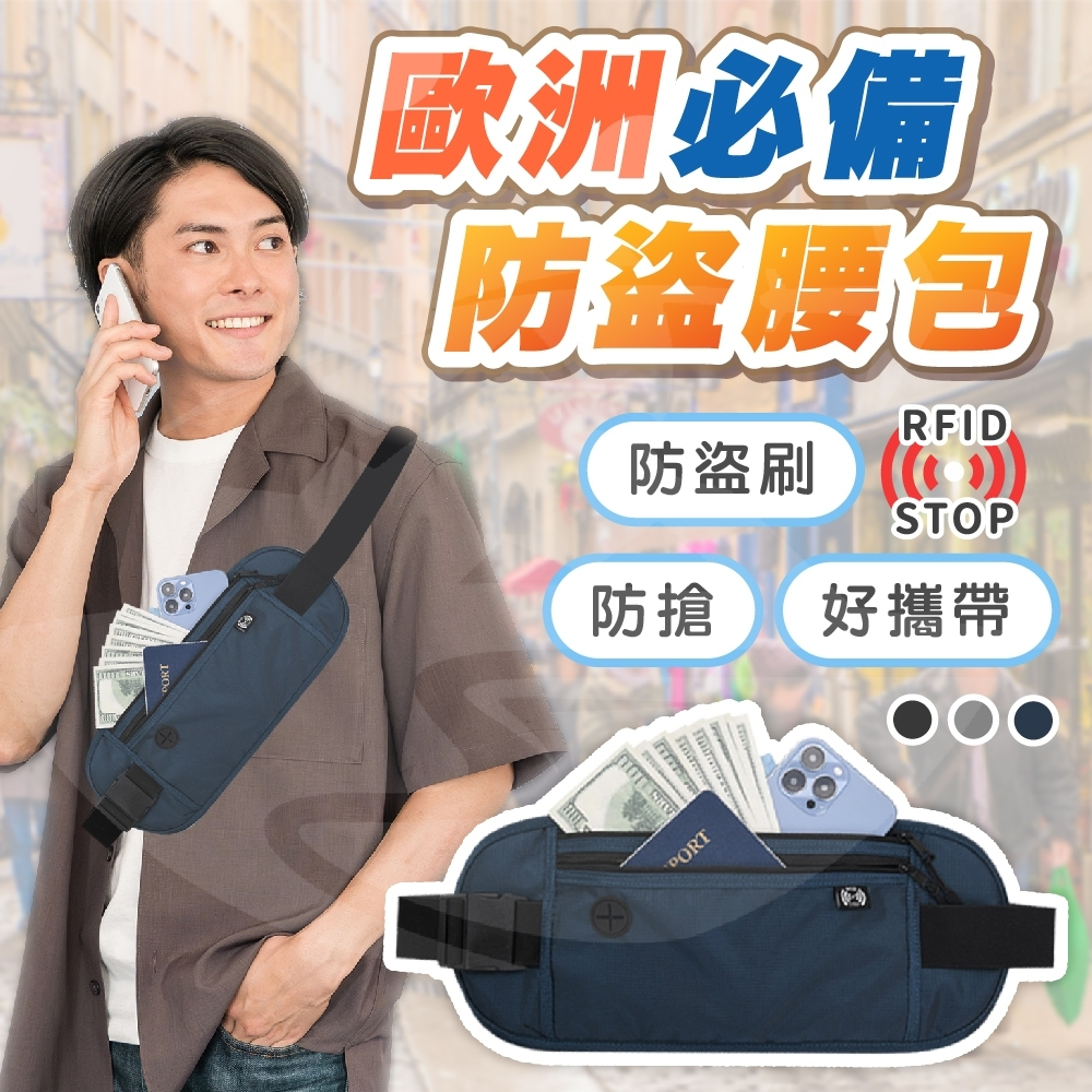 [接急單🇹🇼]腰包 防盜包 防盜腰包 運動腰包 隱形腰包 小腰包 rfid 霹靂腰包 多功能腰包 旅遊綠洲