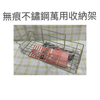 現貨 無痕不鏽鋼萬用收納架 收納架 長方形吊籃 無痕貼掛籃 無痕貼吊籃 瓶罐置物架 收納架 收納籃 置物架 廚房收納架