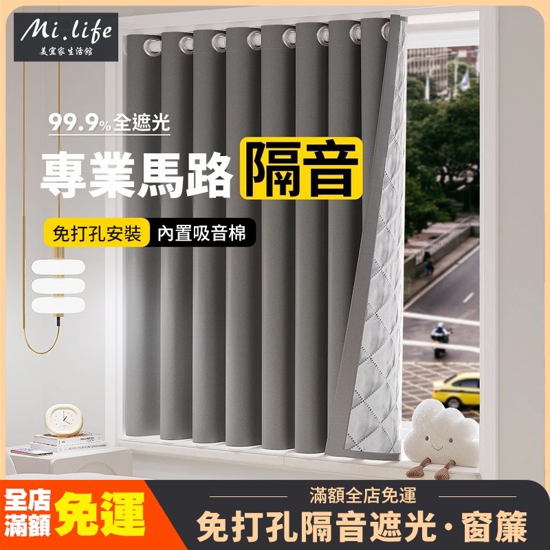【送伸縮桿】免打孔隔音窗簾 隔音簾 專業馬路吸音加厚降噪 遮光窗簾 門簾 夾絨窗簾 窗簾布 掛鉤打孔窗簾 隔斷簾 可訂製