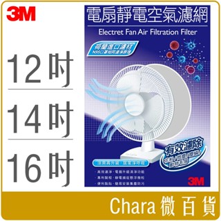 《 Chara 微百貨 》 3M 淨呼吸 電扇 專用 靜電 濾網 3入裝 單入裝 系列 團購 批發 風扇