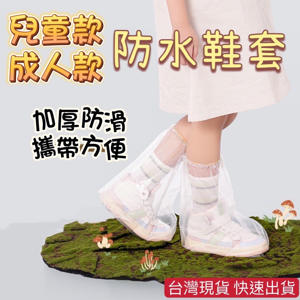 台灣現貨 防水鞋套 一次性雨鞋套 防雨鞋套 拋棄式雨鞋套 卡片鞋套 防水防塵雨衣 雨鞋 塑膠鞋套 加厚款 防滑耐磨