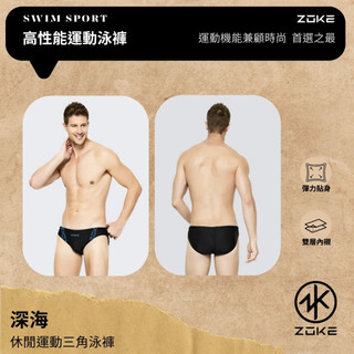 ZOKE【深海】成人/青少年 運動休閒三角泳褲 !!台灣現貨!! 游泳/泡湯/浮潛/玩水