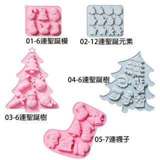 矽膠-新款聖誕節矽膠膜-3手工皂模 布丁模 果凍模 巧克力模 黏土手工藝材料
