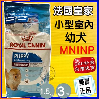 ✪四寶的店✪法國 皇家 MNINP《小型室內幼犬MNINP 3公斤/包》狗飼料 乾糧 專用飼料 ROYAL CANIN