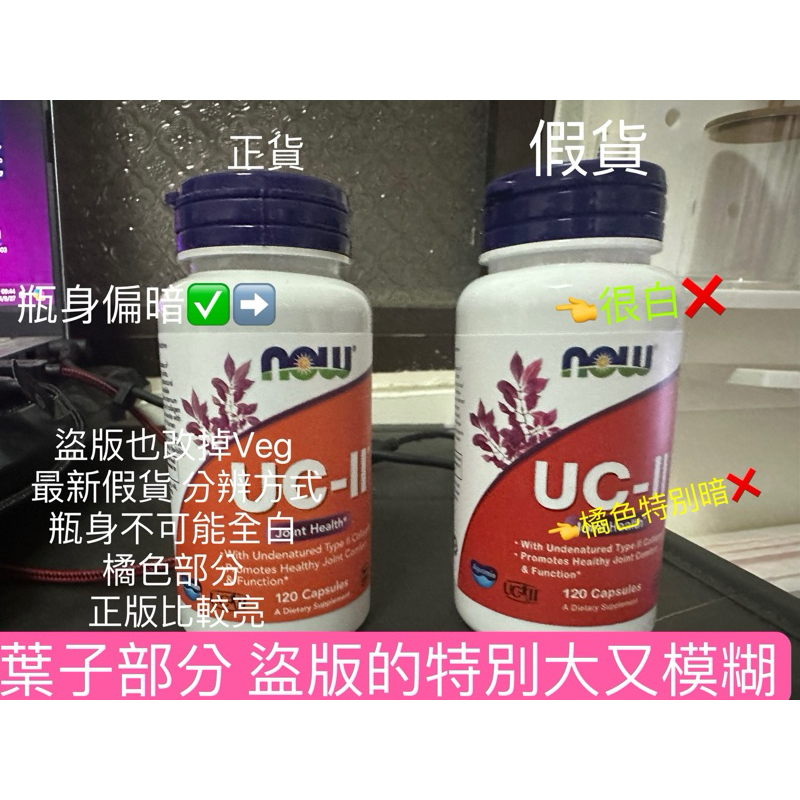 預購 絕對美國正貨 兩瓶免運 健而婷NOW 美國原裝 UC-II 120顆UC2非變性二型膠原蛋白