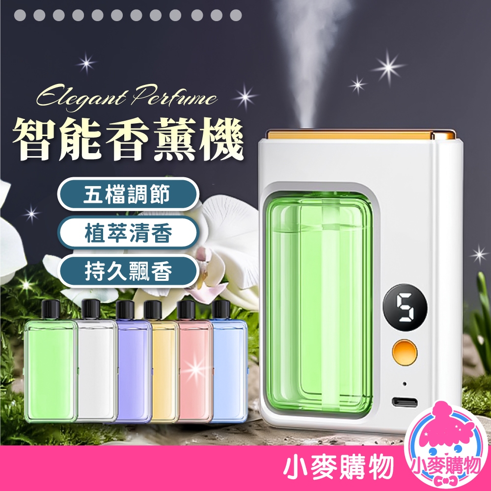 智能香薰機 五檔定時 數顯香薰機 香薰機 擴香機 香氛機 精油噴霧器 擴香儀 廁所 香氛【小麥購物】【Y953】