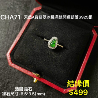 鳴遠手做金工 天然A貨翡翠冰種滿綠開運葫蘆戒S925銀 鑽石 黃金 K金 銀飾 紅寶 藍寶 輕珠寶 送禮