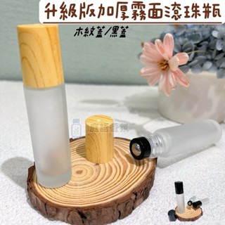 新店開幕(現貨) ❤庭語香氛❤ 升級版高質感10ml白色霧面滾珠瓶 鋼珠頭 加厚白色霧面玻璃滾珠瓶 多特瑞精油可用