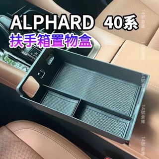 Toyota Alphard 40系 24-25年式 扶手箱置物盒 2.5 Hybrid 阿爾法 阿法 配件 收納置物盒