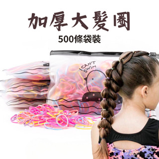 AMISS 優質加厚大髮圈 橡皮筋髮圈 不傷髮兒童加厚髮圈 彩色髮圈 黑色髮圈