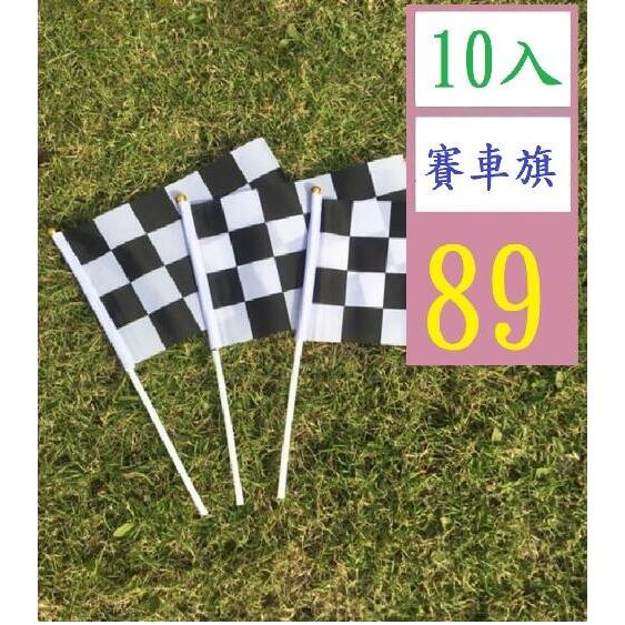 【三峽好吉市】黑白格子賽車旗 f1賽車旗14*21滌綸布賽車手搖旗支 手搖賽車旗 小賽車旗