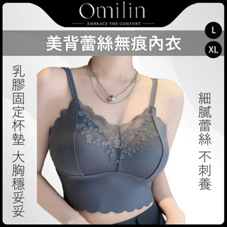 【Omilin】臺灣現貨 蕾絲內衣 CDE罩杯 95公斤可穿 小可愛 bra top 大尺碼內衣 無痕內衣 美背內衣