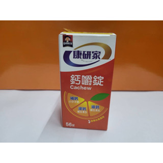 桂格康研家鈣嚼錠56顆/盒 鈣片 維生素D p-12