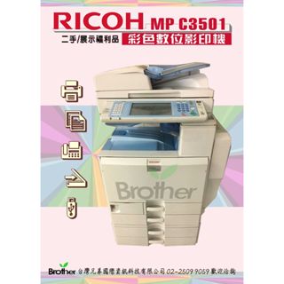 超優惠-展示機福利品-RICOH MP C3501彩色數位影印機/掃描/列印/傳真多功能商務複合事務機