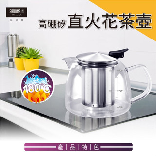 ♛BEING餐具♛仙德曼 CS048/CS080/CS151 附網直火花茶壺 玻璃咖啡壺 過濾咖啡壺 玻璃花茶壺