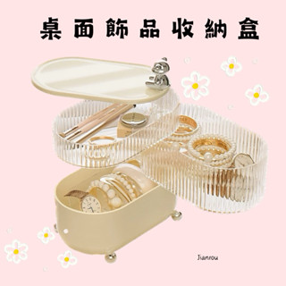 撿漏選物［臺灣現貨］旋轉式桌上型化妝品收納盒