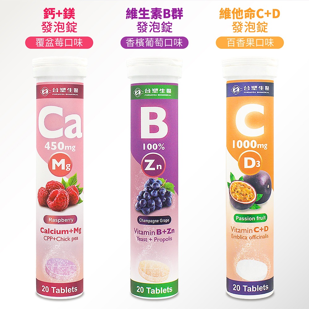 台塑生醫 發泡錠 鈣+鎂 維生素B群 維他命C+D