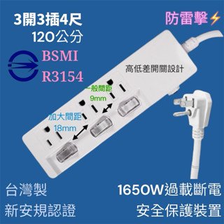 延長線檢驗合格～臺灣製，保固【 過載自動斷電安全延長線】 防雷擊 電腦延長線 自動過載裝置 節能省電 安全(含稅開發票)