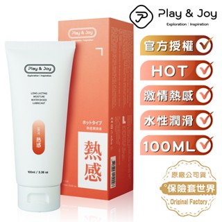 Play&joy．水性潤滑液-瑪卡熱感型（100ml）