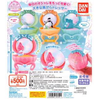 現貨 全新品 日版 萬代 轉蛋 扭蛋 三麗鷗 SANRIO 小公仔貝殼造型化妝臺P3 大耳狗 美樂蒂
