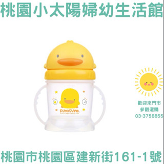 🌞桃園小太陽🌞 黃色小鴨PIYOPIYO 滑蓋吸管PP練習杯250ml 學習杯 水杯 水壺