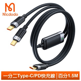Mcdodo 一分二 雙Type-C/PD充電線傳輸線快充線 100W LED指示燈 勁速 1.5M 麥多多