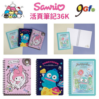 三麗鷗 活頁筆記本36K 美樂蒂 線圈筆記 人魚漢頓 橫線筆記本 筆記本 橫線筆記本 筆記 記事本
