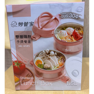 妙管家HK-6585 雙層隔熱手提餐盒 1.5L 玫瑰粉 1500ML SUS304不鏽鋼 露營 外出 野餐 便當盒