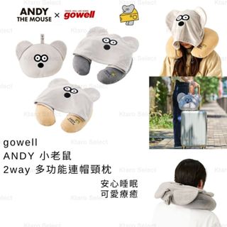 頸枕 日本 現貨【gowell】 ANDY 小老鼠 2way 多功能 連帽頸枕 變身頸枕 ANDY鼠 ANDY老鼠 頸枕