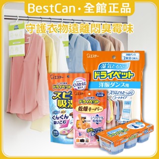 《BestCan》日本 ST 雞仔牌 衣櫃/鞋櫃 防潮 乾燥 除濕劑 放置型 吸濕包 吸濕劑 除濕包 鞋用 乾燥劑