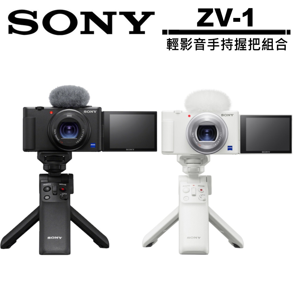 SONY DSC-ZV1 ZV-1 ZV1 輕影音手持握把組合 公司貨