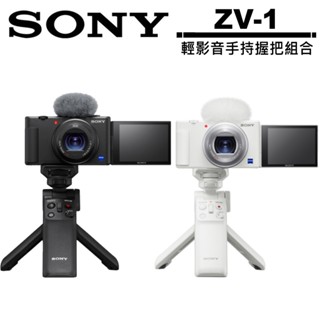SONY DSC-ZV1 ZV-1 ZV1 輕影音手持握把組合 公司貨 登入送好禮